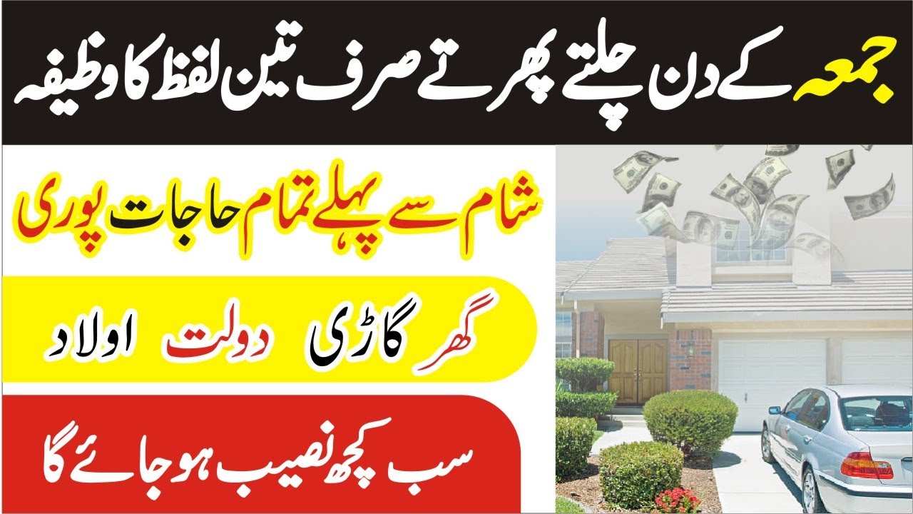 Friday Wazifa for Rizq Dolat money & any Hajat