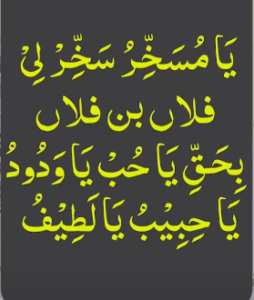 Ghar wapas bulane ka amal