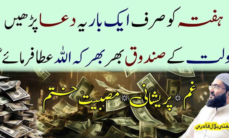 Hafta ky din dolat ka powerful wazifa