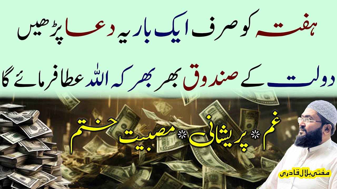 Hafta ky din dolat ka powerful wazifa