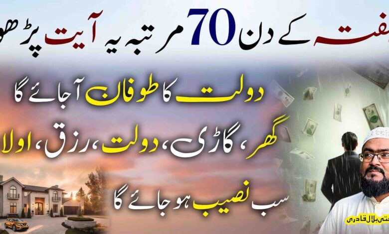 Hafty ky din ye wazifa karein ghar,dolat sab naseeb ho ga
