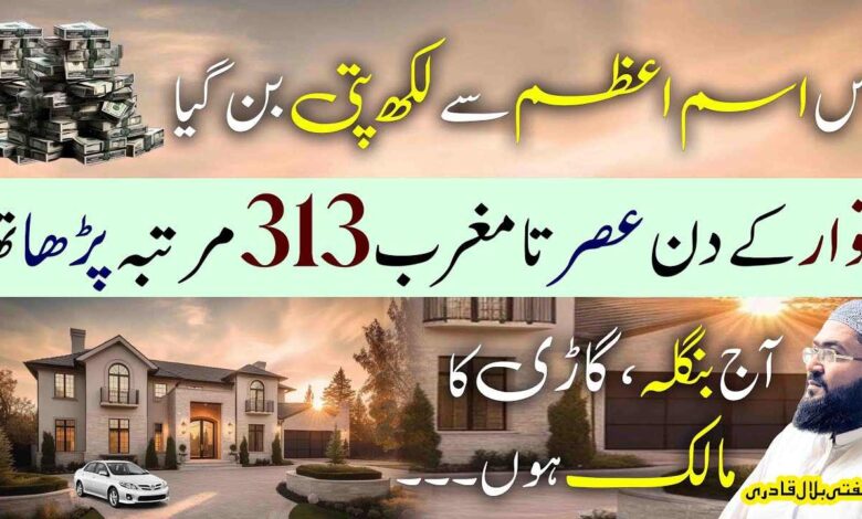Itwar ky din lakhpati hony ka khas ism e azam
