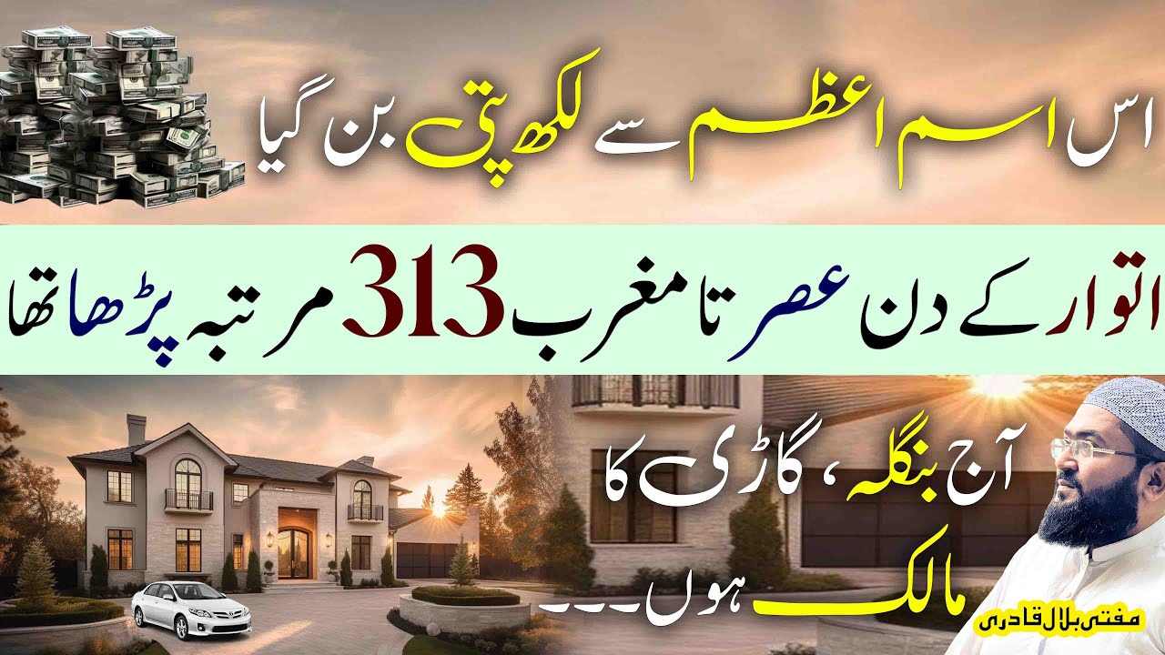 Itwar ky din lakhpati hony ka khas ism e azam
