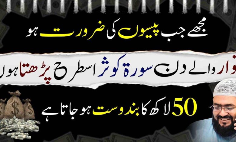 Itwar ky din surah kausar ka khas wazifa