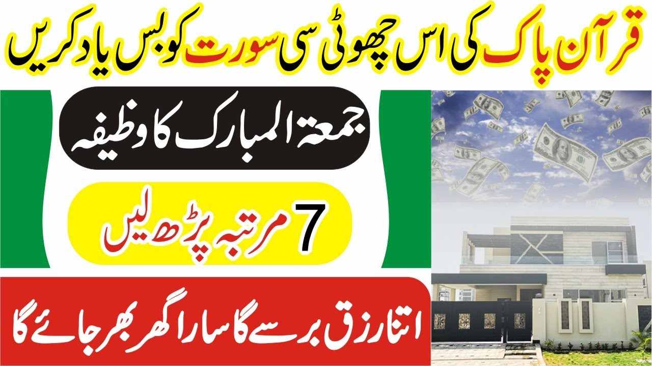Juma K Din Surah Muzammil Parhne Ka wazifa