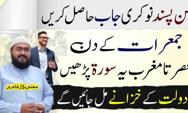 Jumerat ky din dolat aur nokri hasil karne ka wazifa