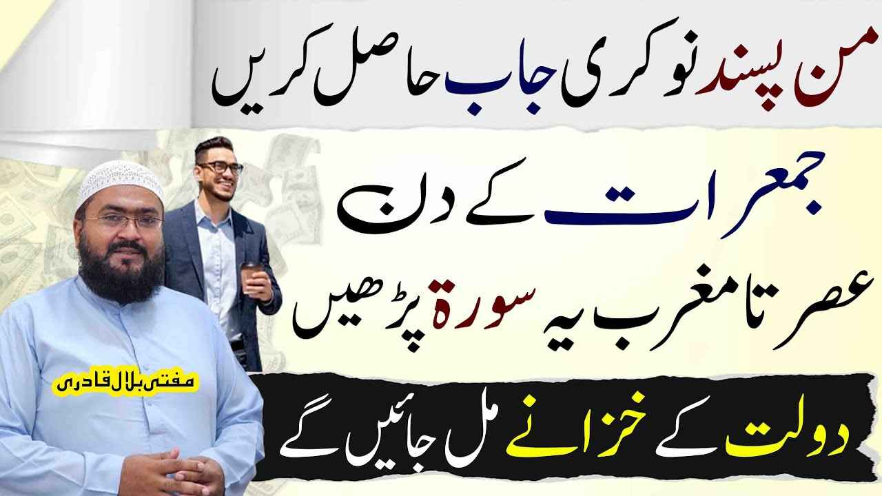 Jumerat ky din dolat aur nokri hasil karne ka wazifa
