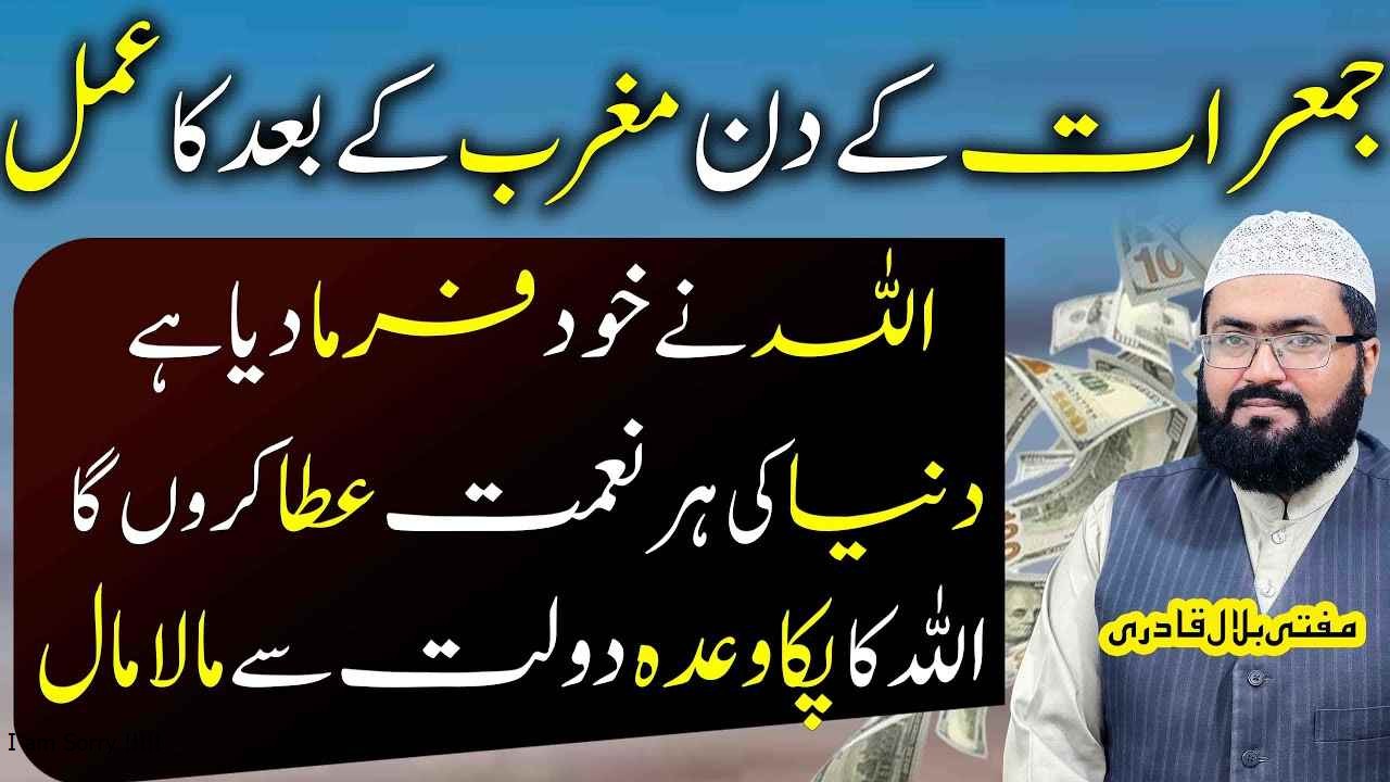 Jumerat ky din dolat sy maalamal hony ka wazifa