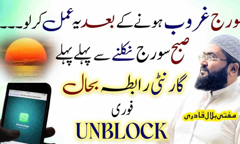 Magrib k baad yea amal kren mehboob zaroor unblock kryga