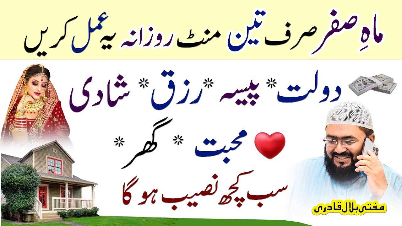 Mahe Safar me dolat rizq mohabbat ka wazifa