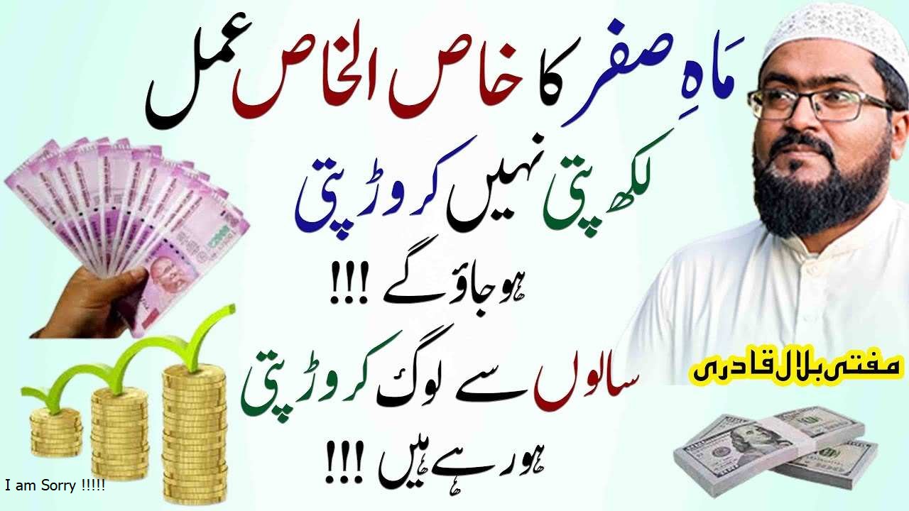 Mahe safar me dolat and rizq ki dua