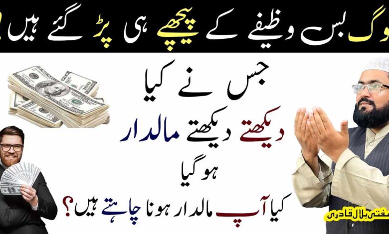 Maldar or crorepati honay ka powerful amal