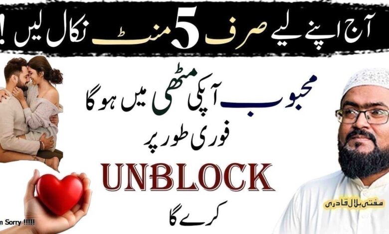 Mehboob 5 mint ma unblock kr da ga
