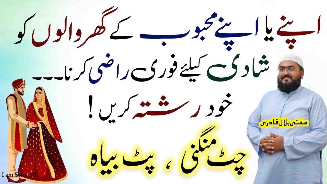 Mehboob k ghr walun ko shadi k leay razi krny ka wazifa