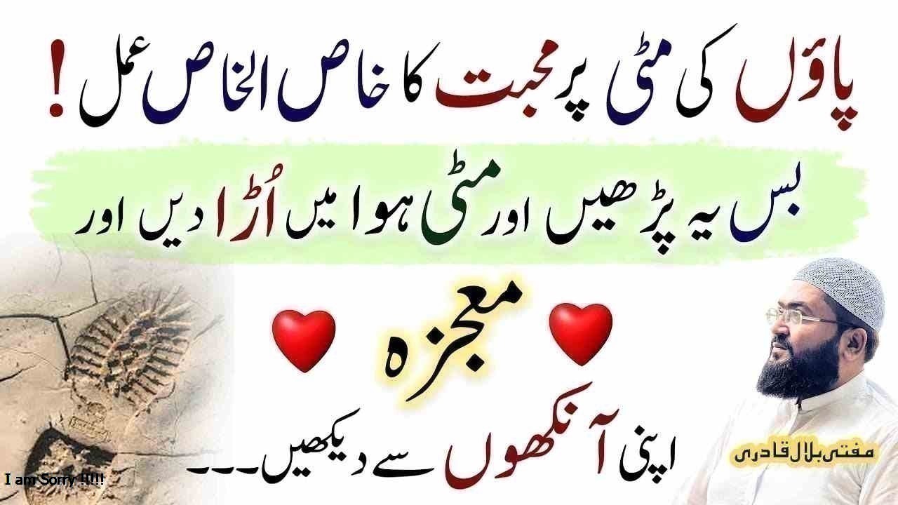 Mehboob k paon ki mitti say kija janay wala powerful wazifa