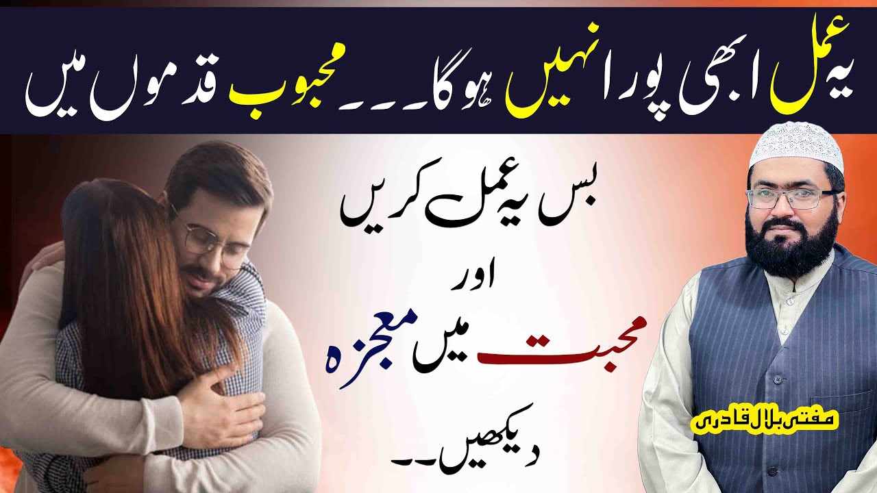 Mehboob ko qadmon mein karne ka powerful wazifa