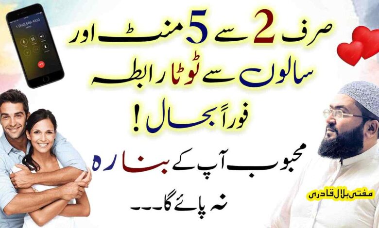 Mehboob sy dobara rabta bahaal karne ka wazifa