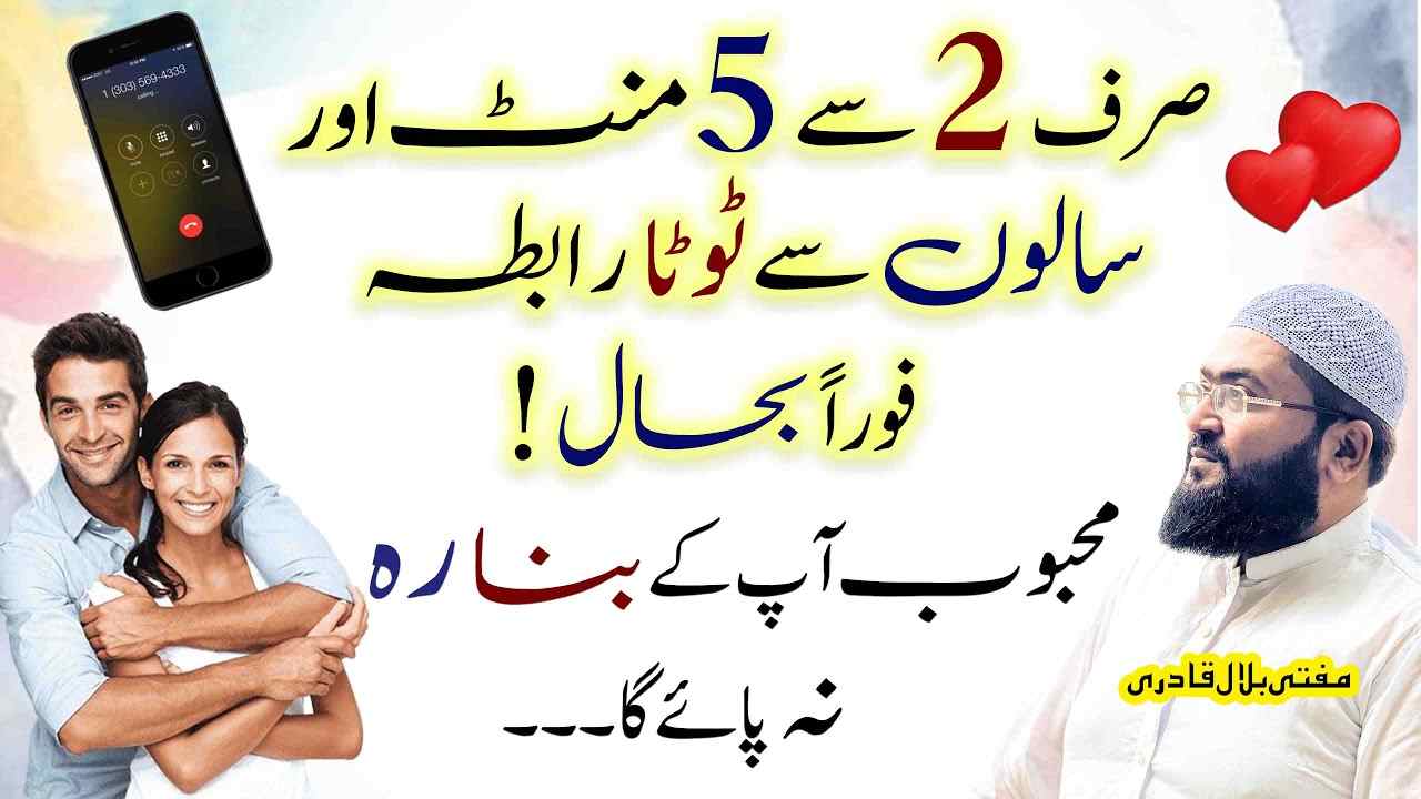 Mehboob sy dobara rabta bahaal karne ka wazifa