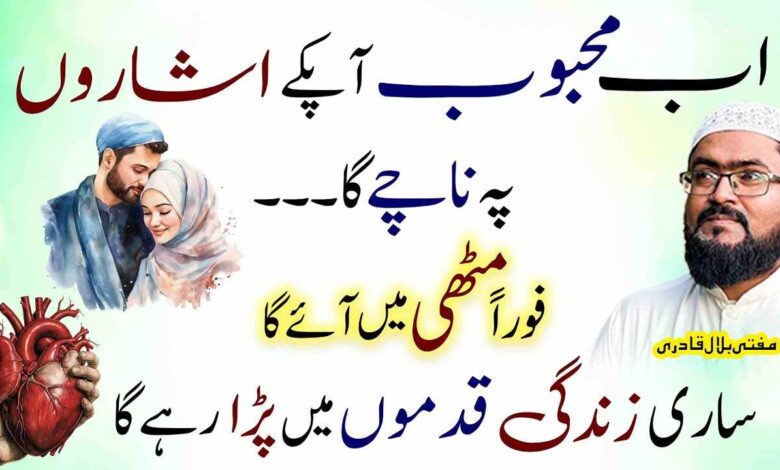 Mehboob sy her baat manwane ka powerful wazifa