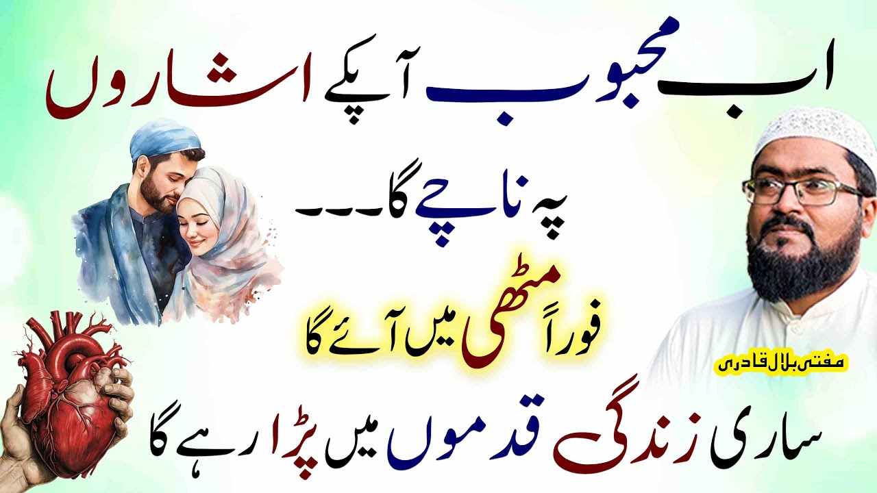 Mehboob sy her baat manwane ka powerful wazifa