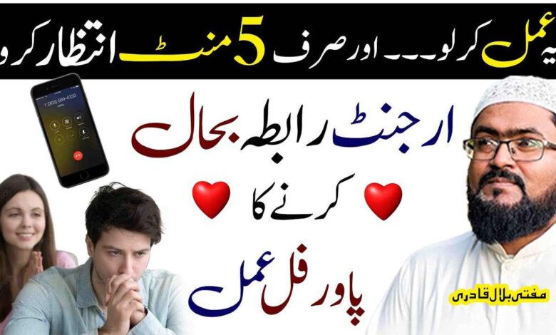 Mehboob sy urgent rabta bahal karne ka wazifa