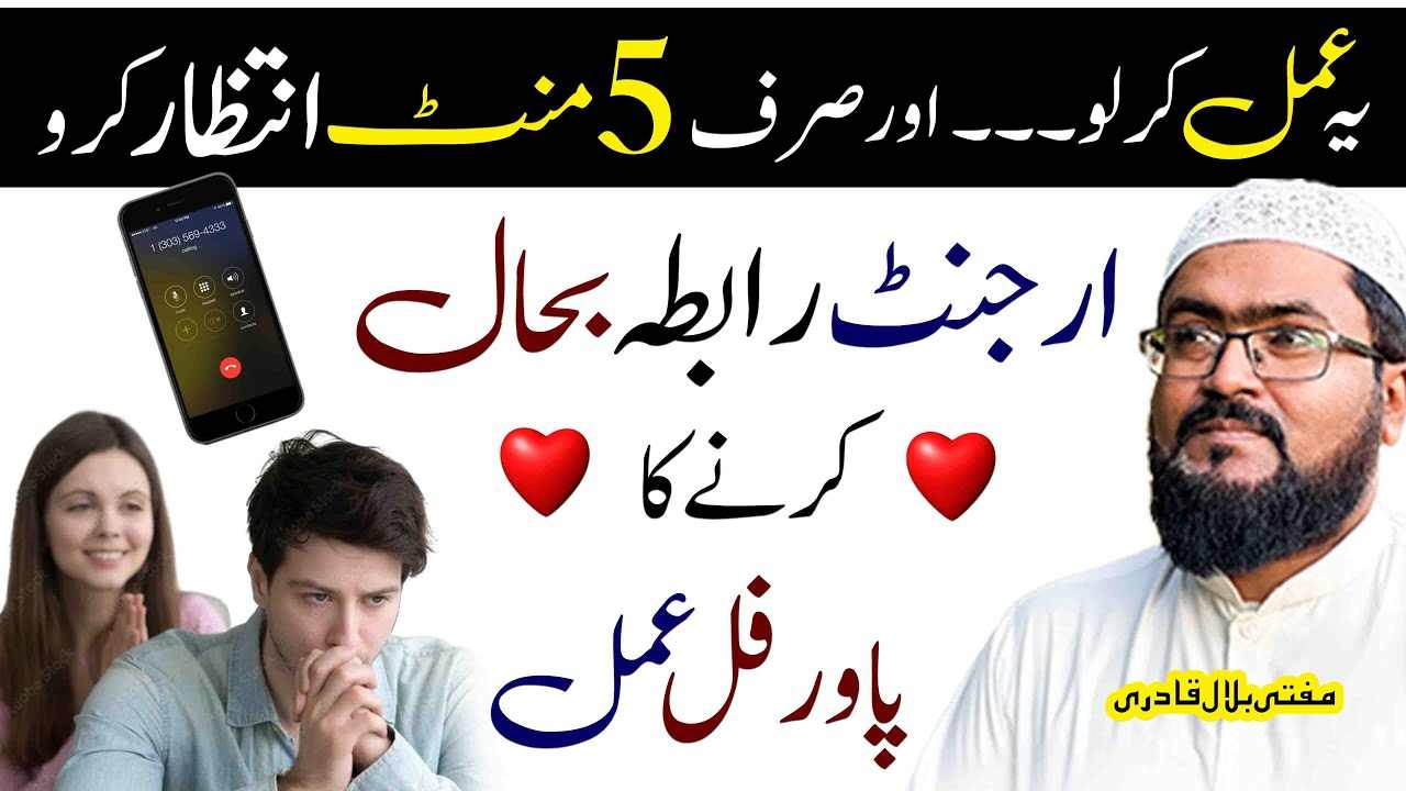Mehboob sy urgent rabta bahal karne ka wazifa