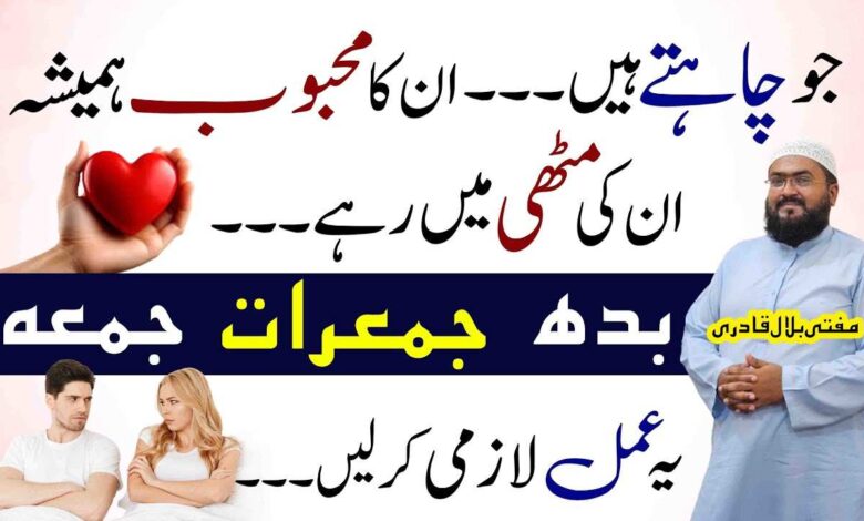 Mohabbat ka mujarab wazifa