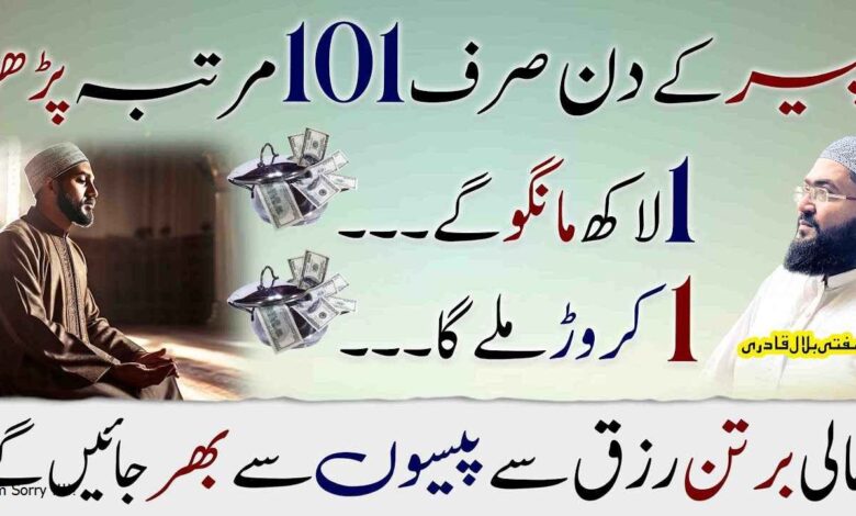 Monday powerful wazifa for rizq and dolat