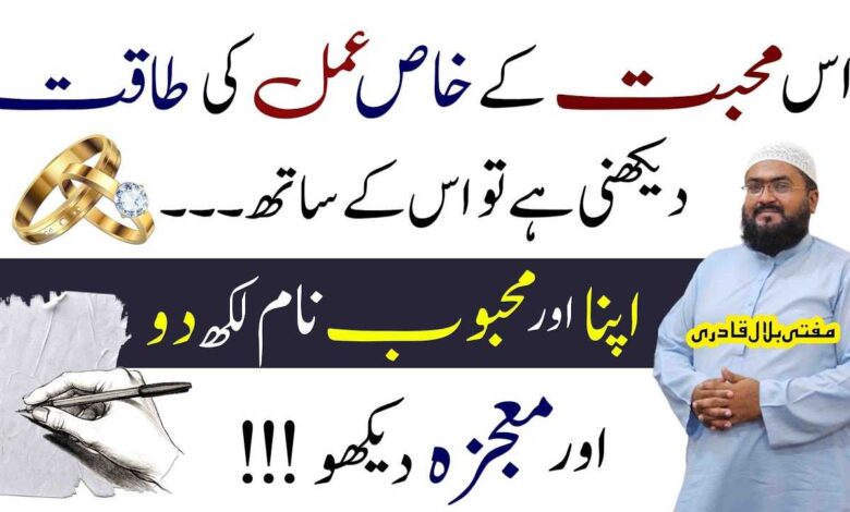Muhabbat ka qurani wazifa