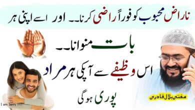 Naraz mehboob ko manane ka powerful wazifa