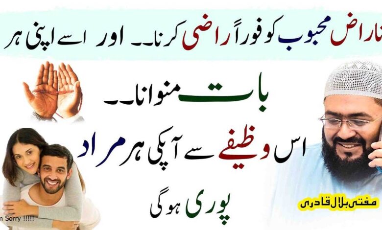 Naraz mehboob ko manane ka powerful wazifa