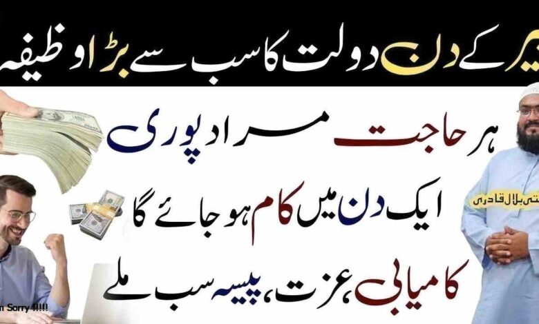 Peer k din crorepati honay ka powerful wazifa
