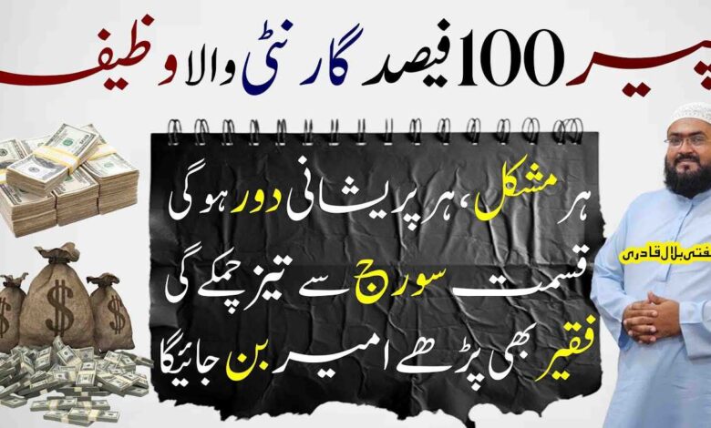 Peer ky din dolat ka 100% gurantee wala wazifa