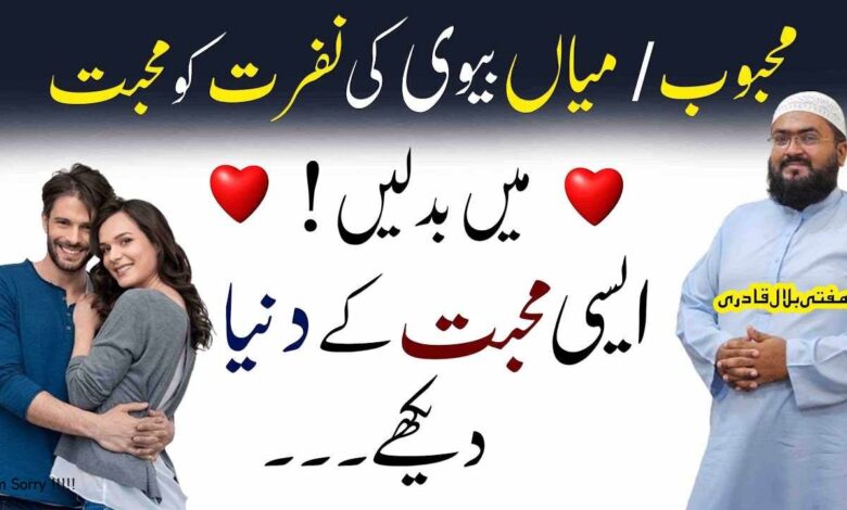 Powerful wazifa for husband wife relationship