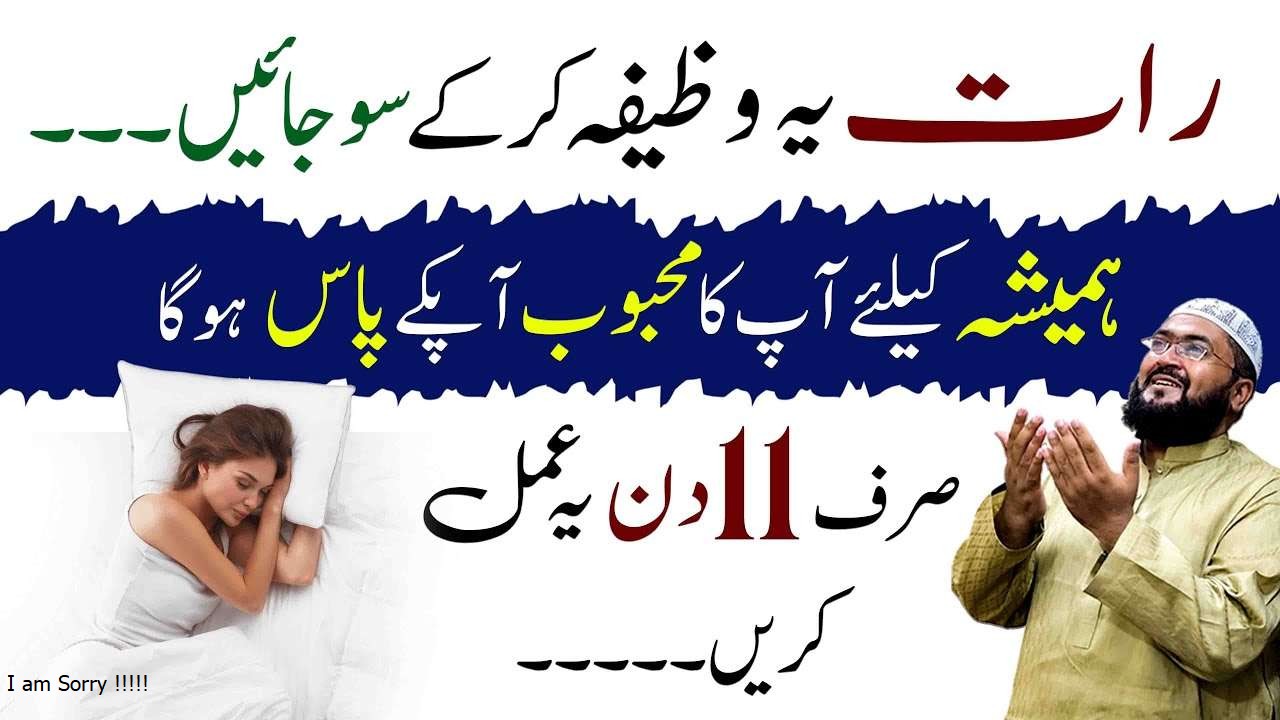 Raat mein ye wazifa karein mehboob hamesha apky pass ho ga