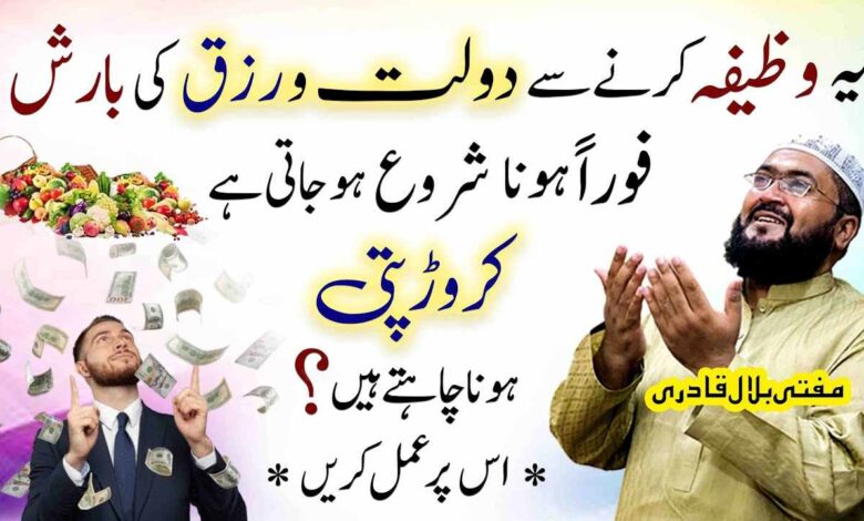Rizq hasil krnay ka Amal