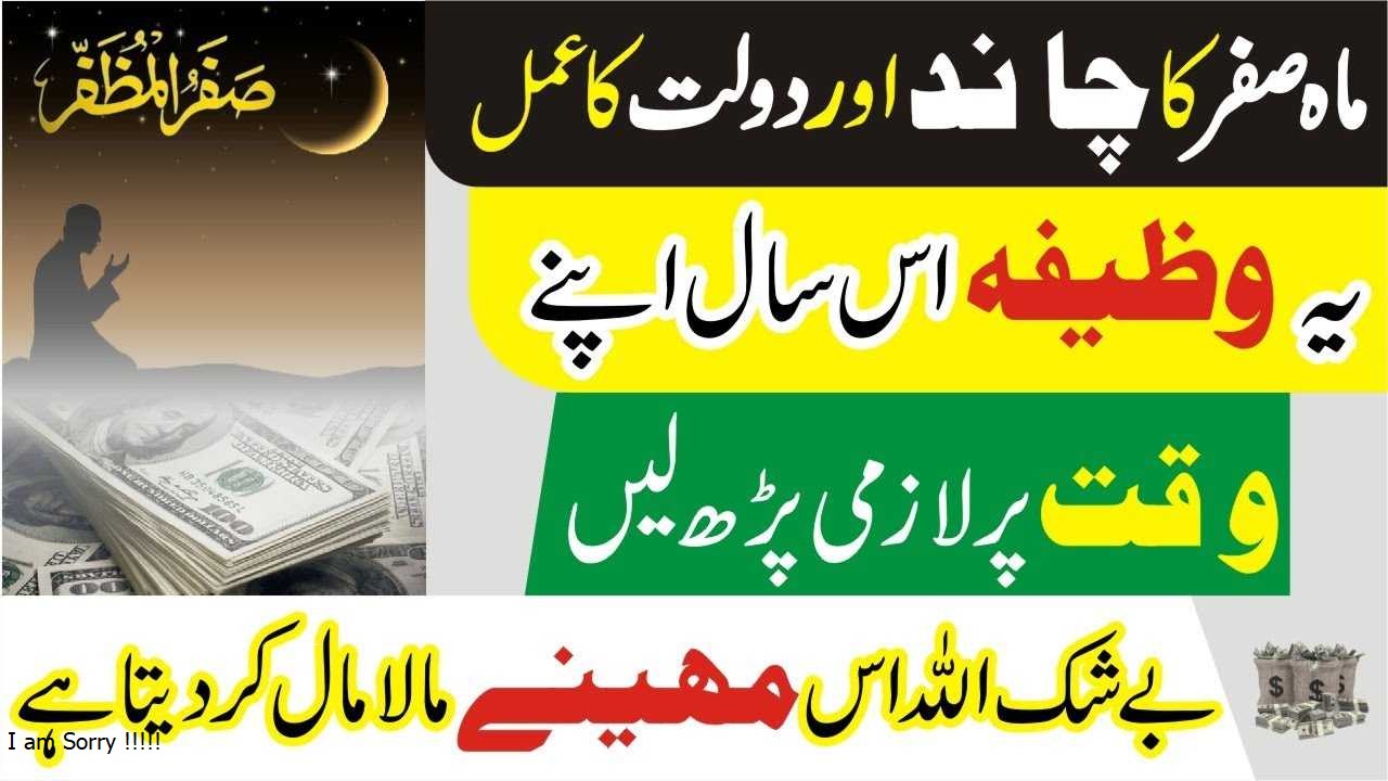 Safar ka chand dekh kar dolat ka wazifa zaroor kren