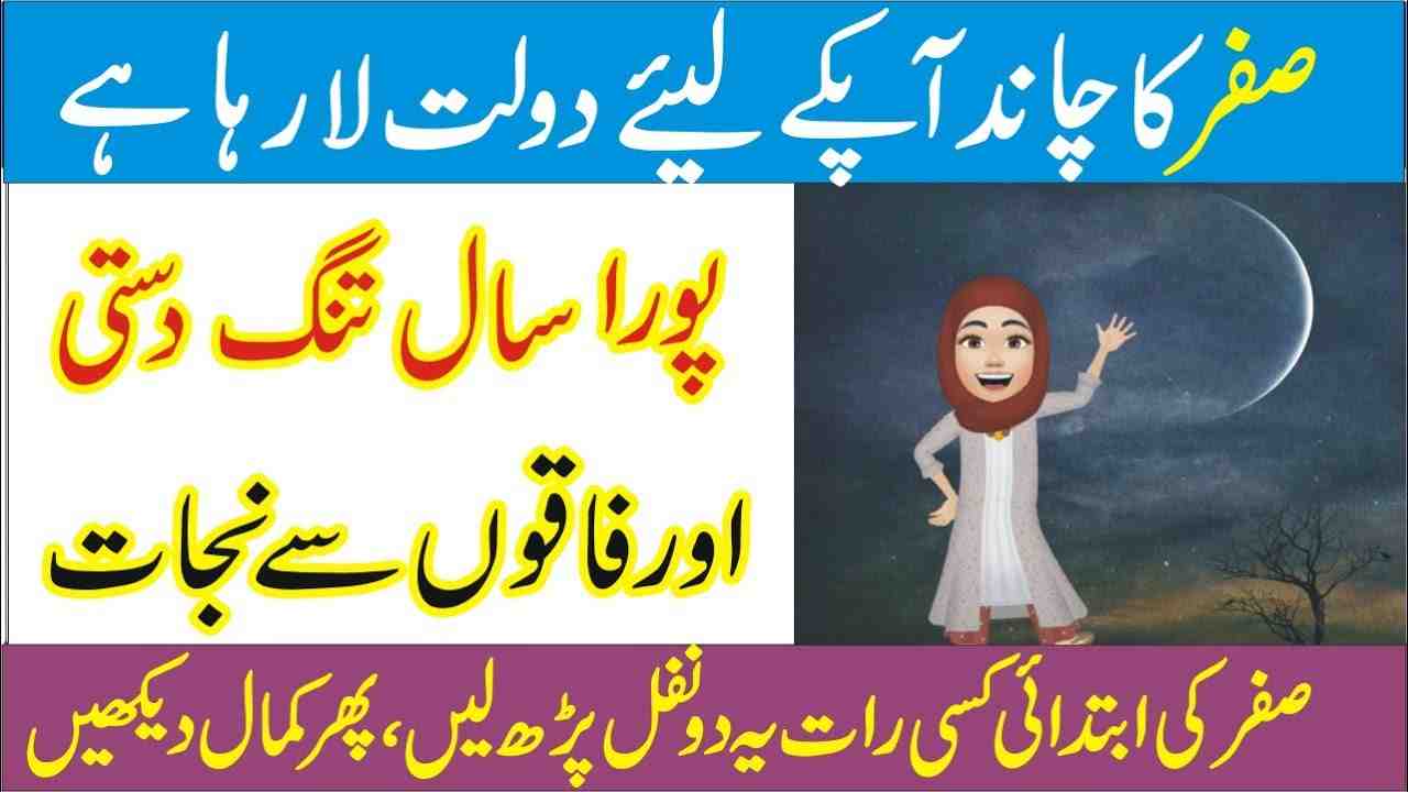 Safar ke chand ka wazifa for money