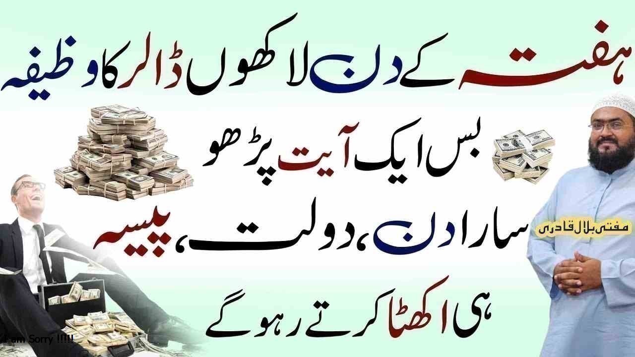 Saturday wazifa for dolat rizq and dollars