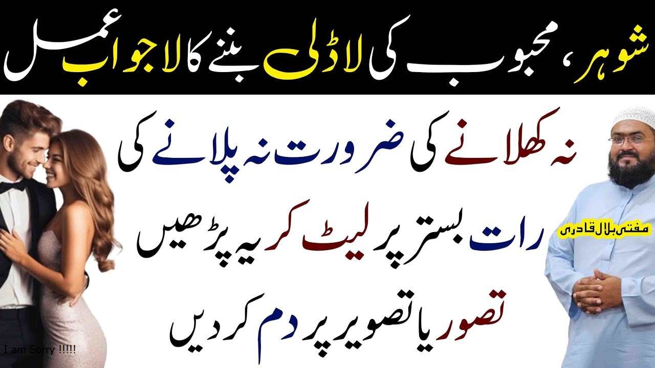 Shohar mehboob ki laadli banne ka lajawab wazifa