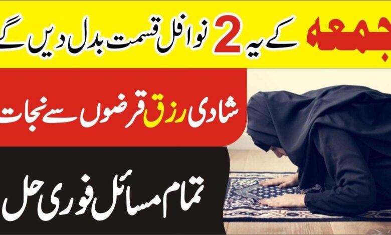 Special money & dolat & wealth wazifa for Friday
