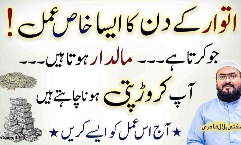 Sunday powerful wazifa for money