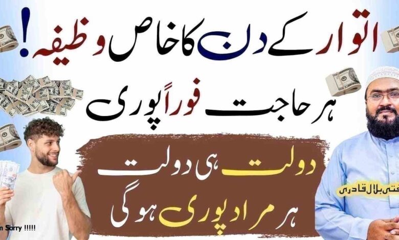 Sunday wazifa for money and rizq