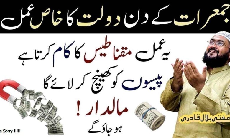 Thrusday powerful wazifa for dolat & money