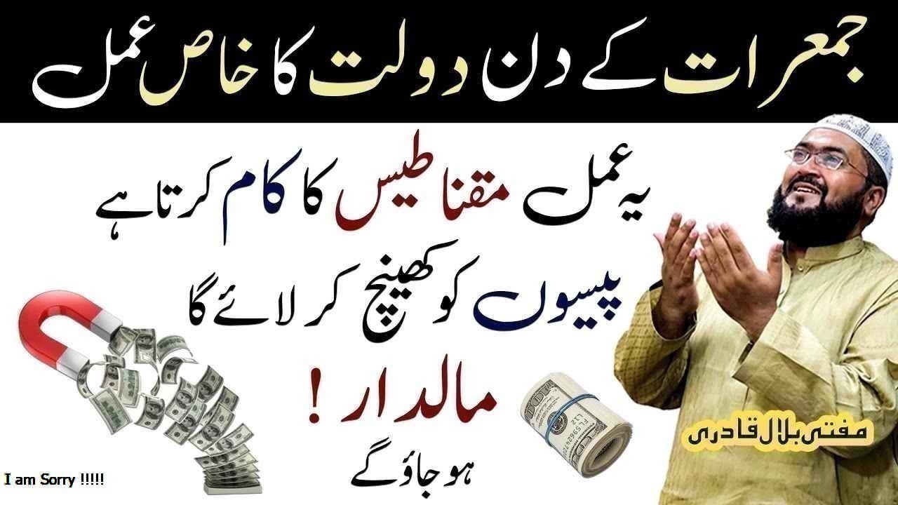 Thrusday powerful wazifa for dolat & money