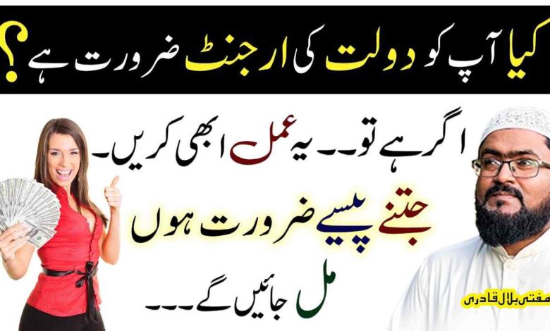 Urgent dolat hasil krny ka wazifa