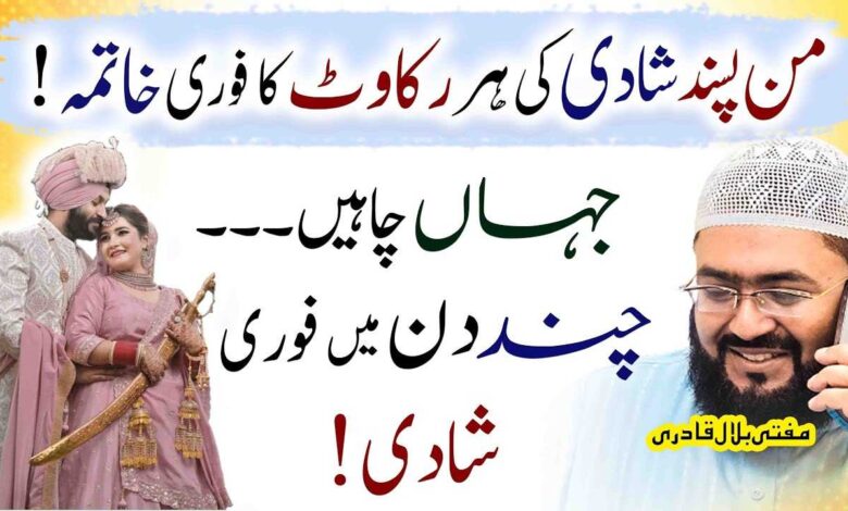 Wazifa for love marriage