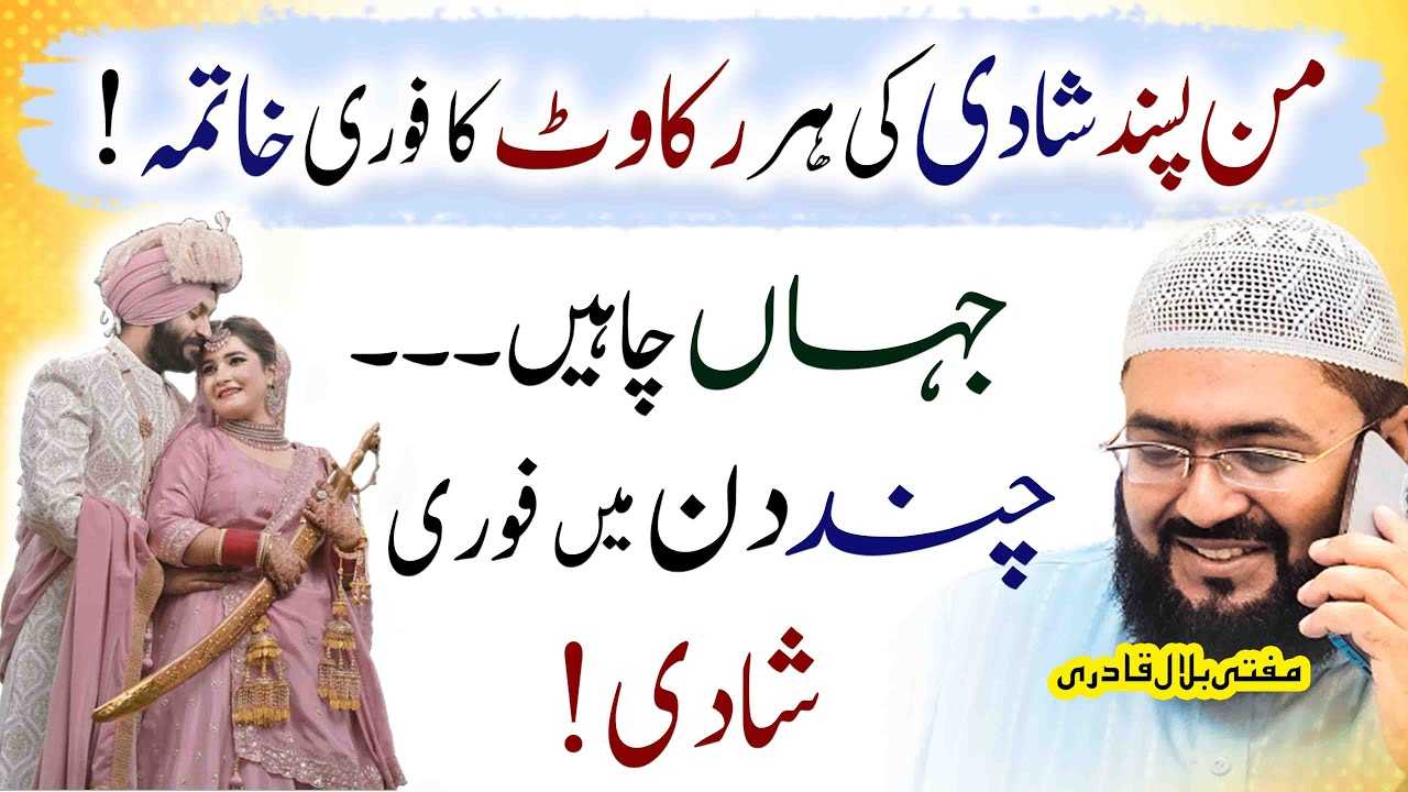 Wazifa for love marriage