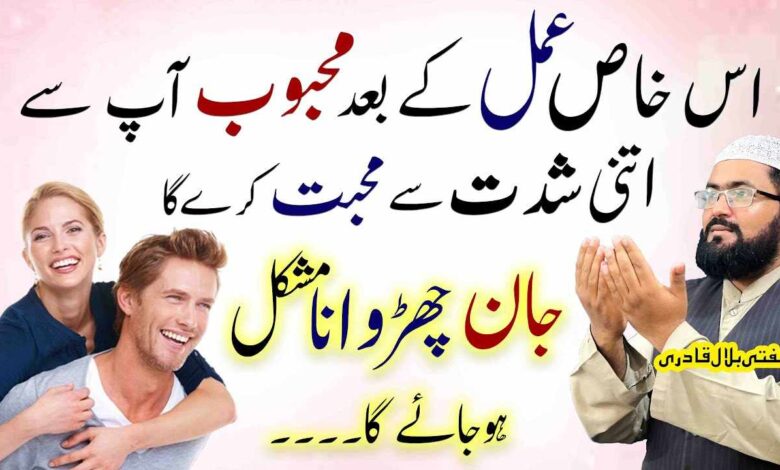 Ye amal karein mehboob apsy shidat sy pyar karne lgy ga