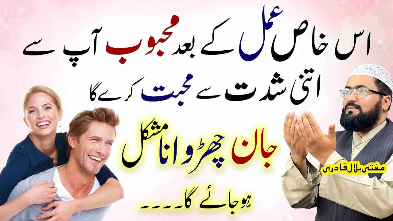 Ye amal karein mehboob apsy shidat sy pyar karne lgy ga